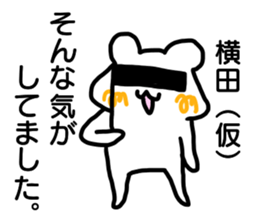 Sticker Yokota sticker #12411254