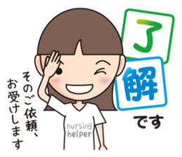 Relaxation nursing helper the 3rd sticker #12414004