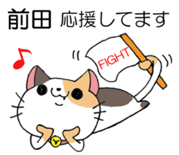 All for MAEDA sticker #12414420