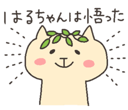 HARU chan 4 sticker #12418414