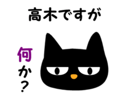 Black cat "Takagi" sticker #12427926