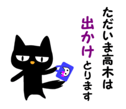 Black cat "Takagi" sticker #12427929