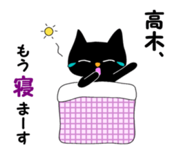 Black cat "Takagi" sticker #12427930
