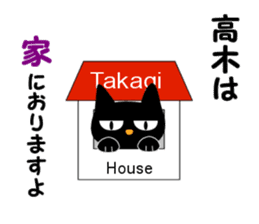 Black cat "Takagi" sticker #12427933