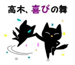 Black cat "Takagi" sticker #12427934