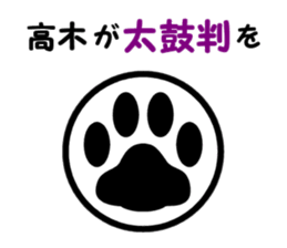 Black cat "Takagi" sticker #12427935