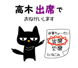 Black cat "Takagi" sticker #12427937