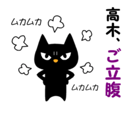 Black cat "Takagi" sticker #12427939