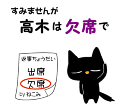 Black cat "Takagi" sticker #12427941