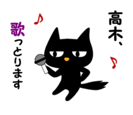 Black cat "Takagi" sticker #12427942
