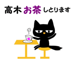 Black cat "Takagi" sticker #12427943
