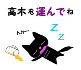 Black cat "Takagi" sticker #12427945
