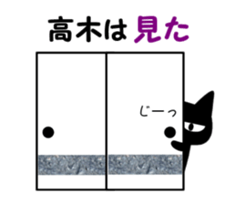 Black cat "Takagi" sticker #12427948