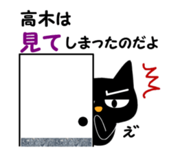 Black cat "Takagi" sticker #12427949