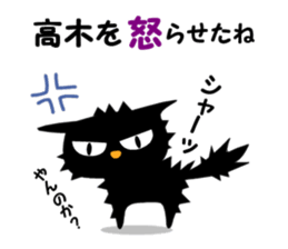 Black cat "Takagi" sticker #12427951