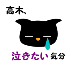 Black cat "Takagi" sticker #12427952