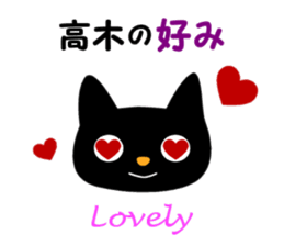 Black cat "Takagi" sticker #12427953