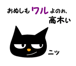 Black cat "Takagi" sticker #12427955