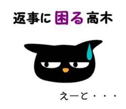 Black cat "Takagi" sticker #12427957