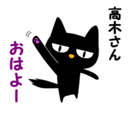 Black cat "Takagi" sticker #12427958