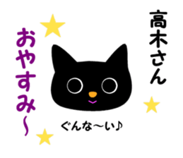 Black cat "Takagi" sticker #12427959
