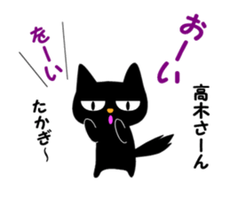 Black cat "Takagi" sticker #12427960