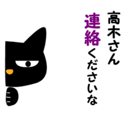 Black cat "Takagi" sticker #12427961