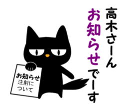 Black cat "Takagi" sticker #12427962