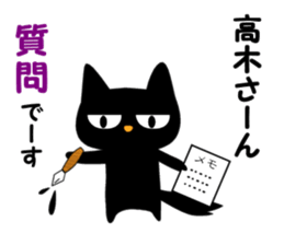 Black cat "Takagi" sticker #12427963