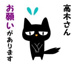 Black cat "Takagi" sticker #12427964
