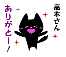 Black cat "Takagi" sticker #12427965