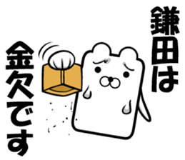 Sticker of Kamata sticker #12434292