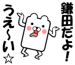 Sticker of Kamata sticker #12434298