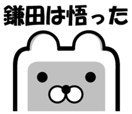 Sticker of Kamata sticker #12434316