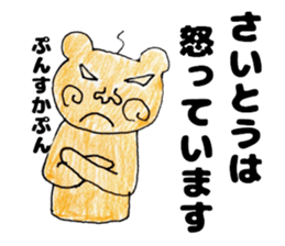 SaitosanSticker sticker #12438724