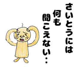 SaitosanSticker sticker #12438736