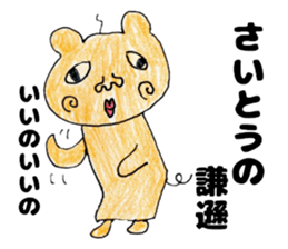 SaitosanSticker sticker #12438740