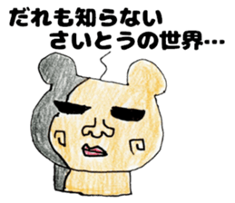 SaitosanSticker sticker #12438742