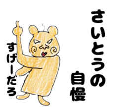 SaitosanSticker sticker #12438745