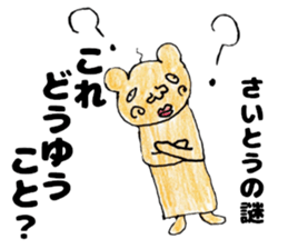 SaitosanSticker sticker #12438746