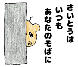 SaitosanSticker sticker #12438750