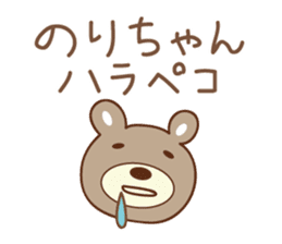 Cute bear Sticker for Nori sticker #12449084