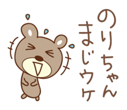 Cute bear Sticker for Nori sticker #12449085