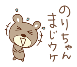 Cute bear Sticker for Nori sticker #12449085