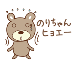 Cute bear Sticker for Nori sticker #12449104