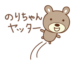 Cute bear Sticker for Nori sticker #12449107
