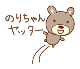 Cute bear Sticker for Nori sticker #12449107