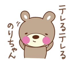 Cute bear Sticker for Nori sticker #12449109