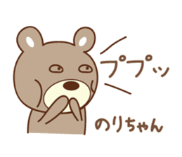 Cute bear Sticker for Nori sticker #12449110