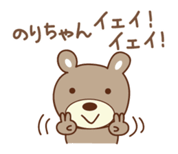Cute bear Sticker for Nori sticker #12449111